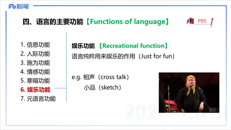 1.21晚-理论精讲-语言学1-李婉君_4-教培资料-26年最新资料-同步更新_科一科二电子资料合集中小幼（笔记真题知识点汇总等）文件多，按需保存_各机构笔记合集（中小幼）推荐_讲义