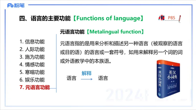1.21晚-理论精讲-语言学1-李婉君_4-教培资料-26年最新资料-同步更新_科一科二电子资料合集中小幼（笔记真题知识点汇总等）文件多，按需保存_各机构笔记合集（中小幼）推荐_讲义