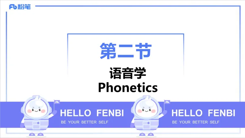 1.21晚-理论精讲-语言学1-李婉君_4-教培资料-26年最新资料-同步更新_科一科二电子资料合集中小幼（笔记真题知识点汇总等）文件多，按需保存_各机构笔记合集（中小幼）推荐_讲义