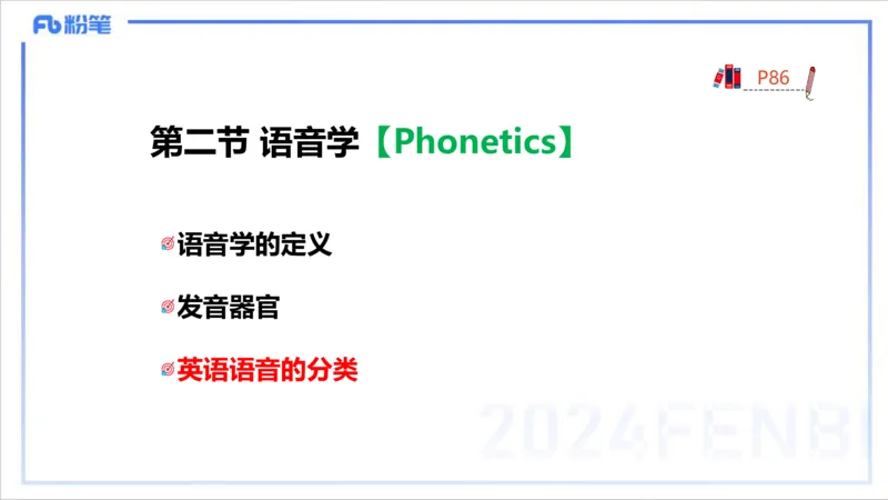 1.21晚-理论精讲-语言学1-李婉君_4-教培资料-26年最新资料-同步更新_科一科二电子资料合集中小幼（笔记真题知识点汇总等）文件多，按需保存_各机构笔记合集（中小幼）推荐_讲义