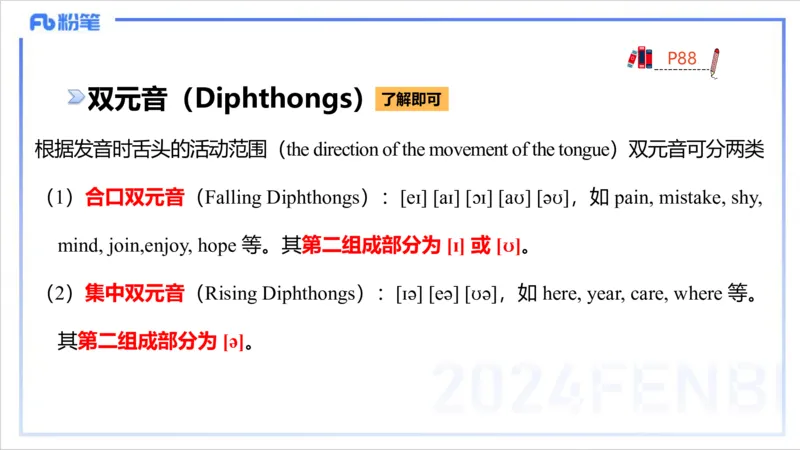 1.21晚-理论精讲-语言学1-李婉君_4-教培资料-26年最新资料-同步更新_科一科二电子资料合集中小幼（笔记真题知识点汇总等）文件多，按需保存_各机构笔记合集（中小幼）推荐_讲义
