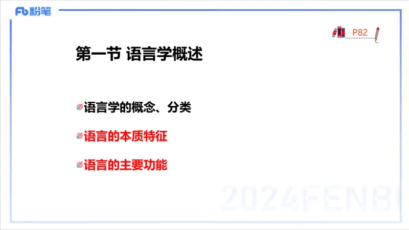 1.21晚-理论精讲-语言学1-李婉君_4-教培资料-26年最新资料-同步更新_科一科二电子资料合集中小幼（笔记真题知识点汇总等）文件多，按需保存_各机构笔记合集（中小幼）推荐_讲义