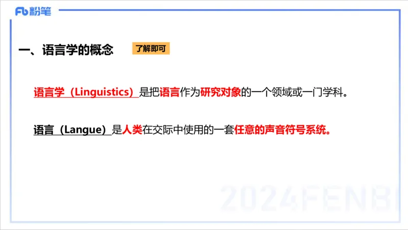 1.21晚-理论精讲-语言学1-李婉君_4-教培资料-26年最新资料-同步更新_科一科二电子资料合集中小幼（笔记真题知识点汇总等）文件多，按需保存_各机构笔记合集（中小幼）推荐_讲义