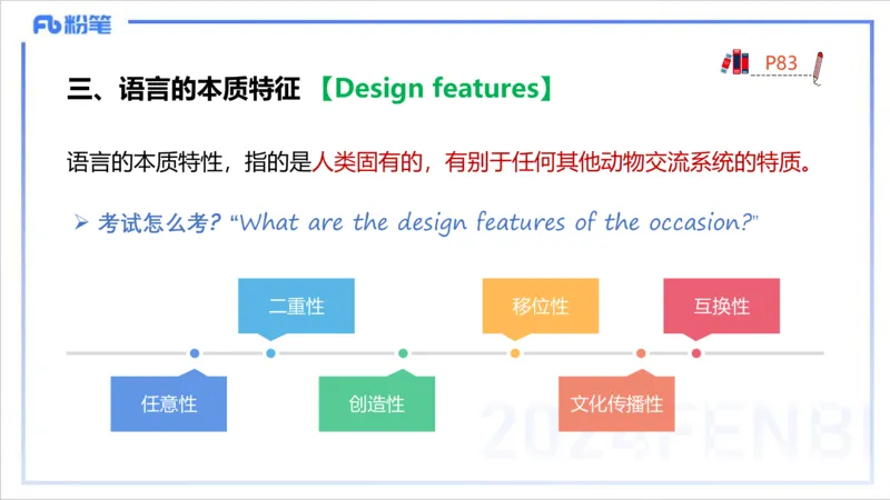 1.21晚-理论精讲-语言学1-李婉君_4-教培资料-26年最新资料-同步更新_科一科二电子资料合集中小幼（笔记真题知识点汇总等）文件多，按需保存_各机构笔记合集（中小幼）推荐_讲义