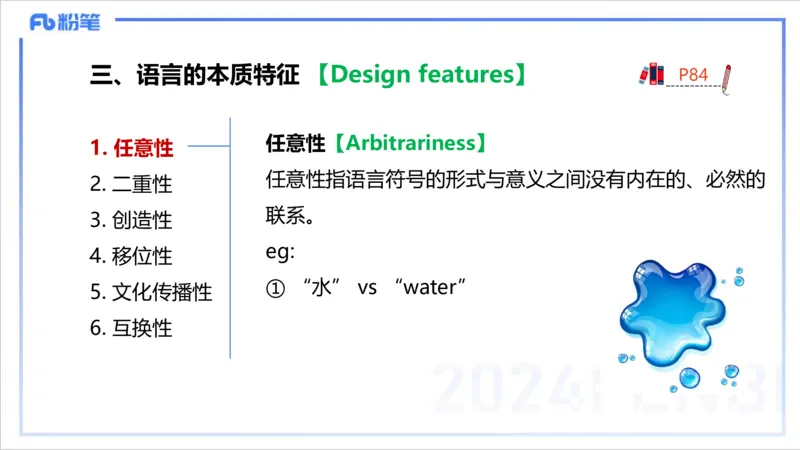 1.21晚-理论精讲-语言学1-李婉君_4-教培资料-26年最新资料-同步更新_科一科二电子资料合集中小幼（笔记真题知识点汇总等）文件多，按需保存_各机构笔记合集（中小幼）推荐_讲义