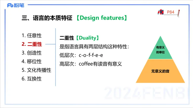 1.21晚-理论精讲-语言学1-李婉君_4-教培资料-26年最新资料-同步更新_科一科二电子资料合集中小幼（笔记真题知识点汇总等）文件多，按需保存_各机构笔记合集（中小幼）推荐_讲义