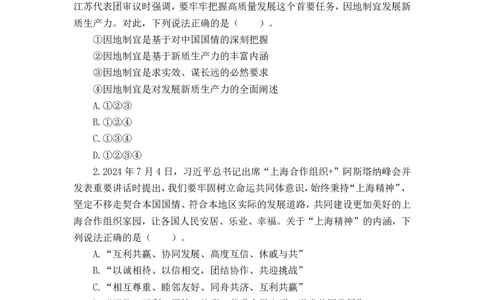 2025skmk0920425-1_2026考公资料_（12）小p公考_2025合集_行测小p公考（P神）公众号：上岸总站_2025小P公考（p神）江苏启禾模考大赛数资复盘_第一期_试卷