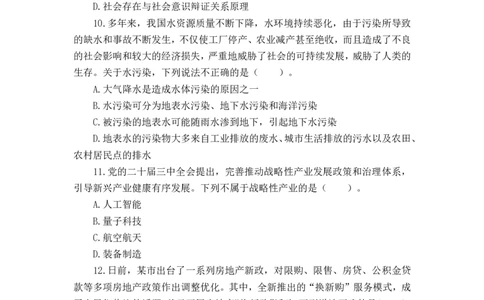 2025skmk0920425-1_2026考公资料_（12）小p公考_2025合集_行测小p公考（P神）公众号：上岸总站_2025小P公考（p神）江苏启禾模考大赛数资复盘_第一期_试卷