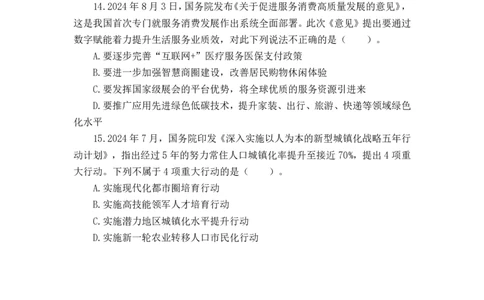 2025skmk0920425-1_2026考公资料_（12）小p公考_2025合集_行测小p公考（P神）公众号：上岸总站_2025小P公考（p神）江苏启禾模考大赛数资复盘_第一期_试卷