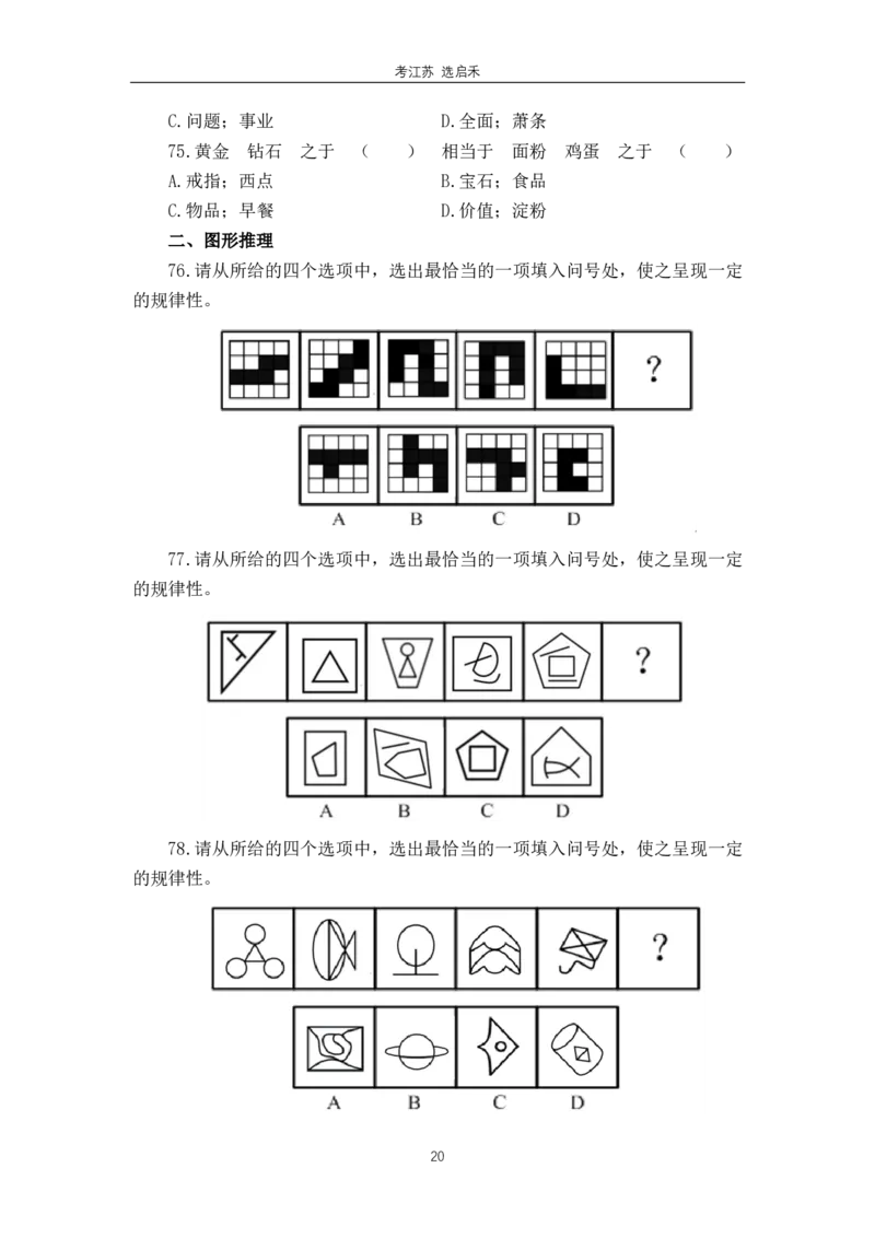 2025skmk0920425-1_2026考公资料_（12）小p公考_2025合集_行测小p公考（P神）公众号：上岸总站_2025小P公考（p神）江苏启禾模考大赛数资复盘_第一期_试卷