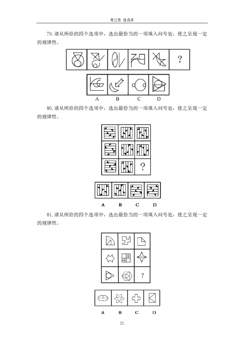 2025skmk0920425-1_2026考公资料_（12）小p公考_2025合集_行测小p公考（P神）公众号：上岸总站_2025小P公考（p神）江苏启禾模考大赛数资复盘_第一期_试卷