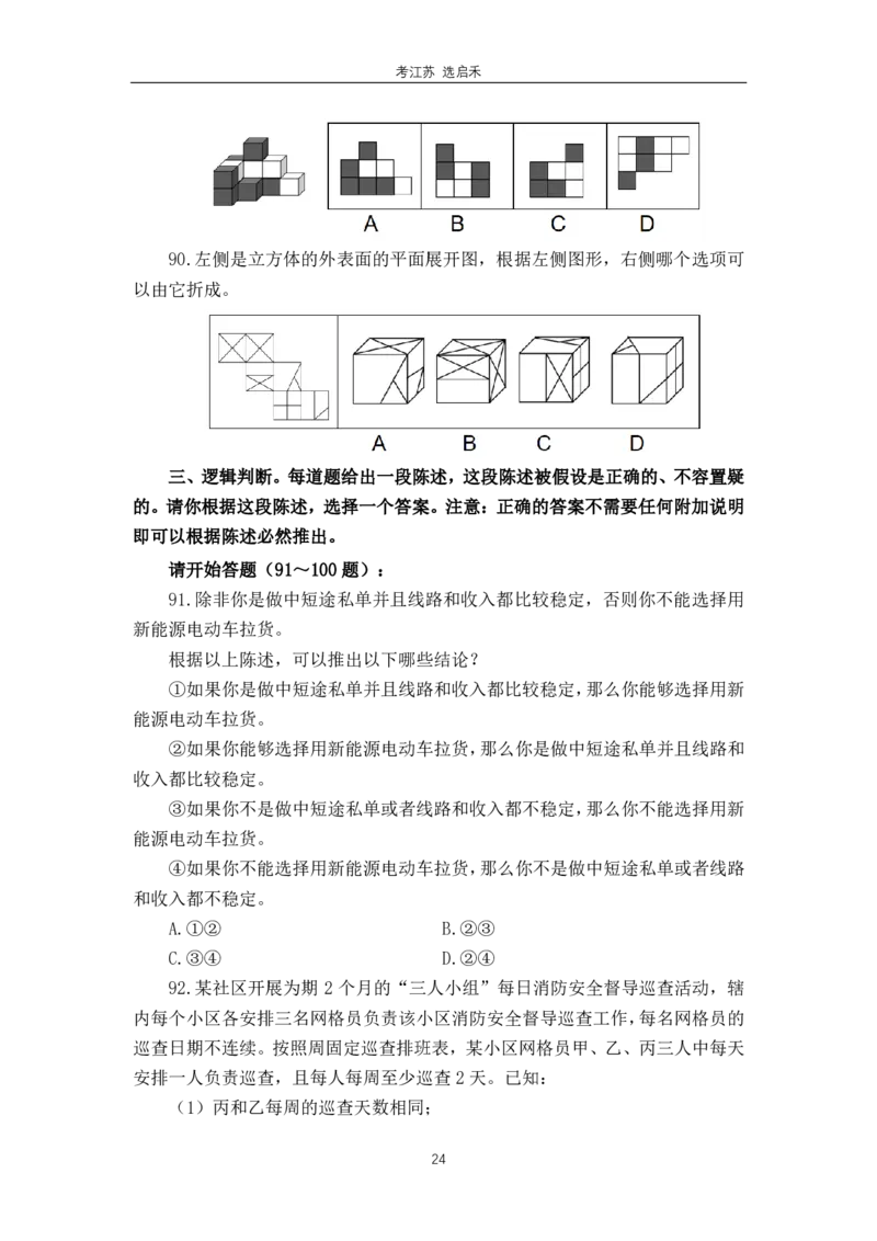 2025skmk0920425-1_2026考公资料_（12）小p公考_2025合集_行测小p公考（P神）公众号：上岸总站_2025小P公考（p神）江苏启禾模考大赛数资复盘_第一期_试卷