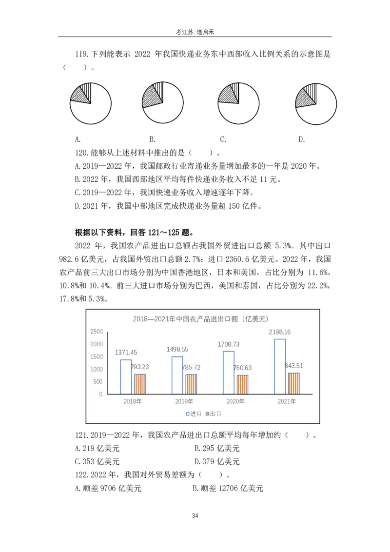 2025skmk0920425-1_2026考公资料_（12）小p公考_2025合集_行测小p公考（P神）公众号：上岸总站_2025小P公考（p神）江苏启禾模考大赛数资复盘_第一期_试卷