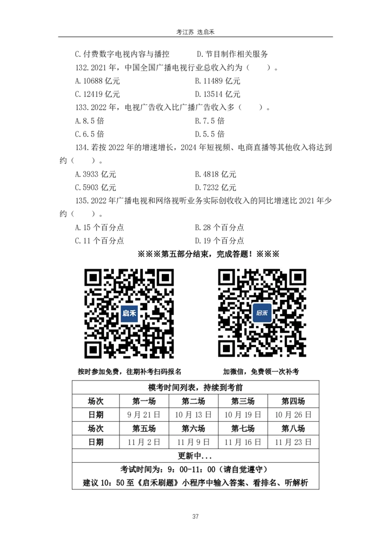 2025skmk0920425-1_2026考公资料_（12）小p公考_2025合集_行测小p公考（P神）公众号：上岸总站_2025小P公考（p神）江苏启禾模考大赛数资复盘_第一期_试卷