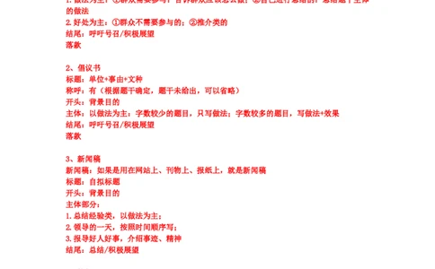 20240831申论理论第十讲课堂笔记_2026考公资料_花生十三合集_旗舰班-国考2025花生十三旗舰班（花生行测+飞扬申论）⭐_2.飞扬申论（系统班+刷题班+全勤全返）_系统班_电子讲义_随堂笔记