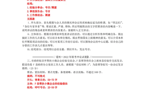 20240831申论理论第十讲课堂笔记_2026考公资料_花生十三合集_旗舰班-国考2025花生十三旗舰班（花生行测+飞扬申论）⭐_2.飞扬申论（系统班+刷题班+全勤全返）_系统班_电子讲义_随堂笔记