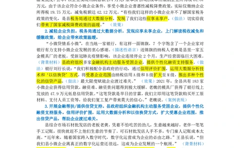 20240831申论理论第十讲课堂笔记_2026考公资料_花生十三合集_旗舰班-国考2025花生十三旗舰班（花生行测+飞扬申论）⭐_2.飞扬申论（系统班+刷题班+全勤全返）_系统班_电子讲义_随堂笔记