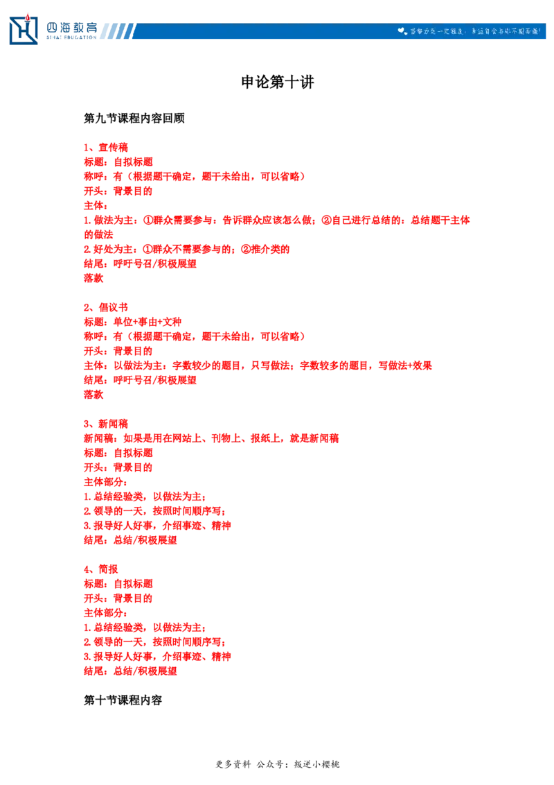 20240831申论理论第十讲课堂笔记_2026考公资料_花生十三合集_旗舰班-国考2025花生十三旗舰班（花生行测+飞扬申论）⭐_2.飞扬申论（系统班+刷题班+全勤全返）_系统班_电子讲义_随堂笔记
