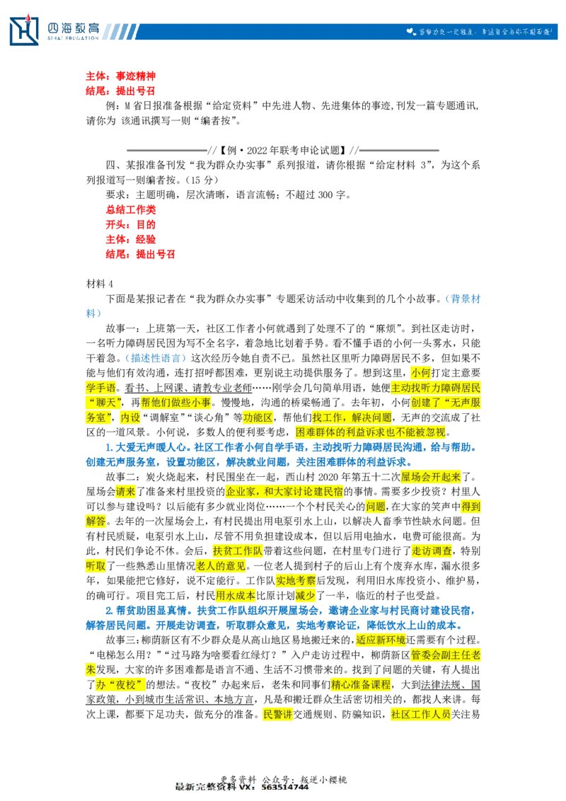 20240831申论理论第十讲课堂笔记_2026考公资料_花生十三合集_旗舰班-国考2025花生十三旗舰班（花生行测+飞扬申论）⭐_2.飞扬申论（系统班+刷题班+全勤全返）_系统班_电子讲义_随堂笔记