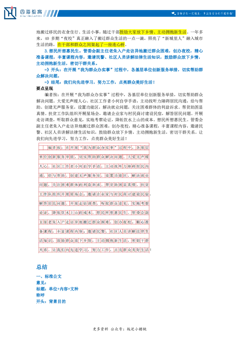 20240831申论理论第十讲课堂笔记_2026考公资料_花生十三合集_旗舰班-国考2025花生十三旗舰班（花生行测+飞扬申论）⭐_2.飞扬申论（系统班+刷题班+全勤全返）_系统班_电子讲义_随堂笔记