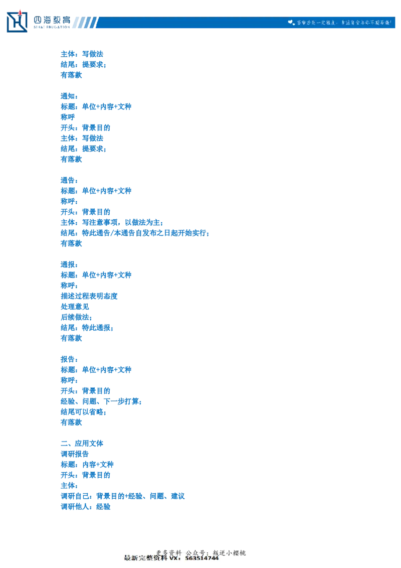 20240831申论理论第十讲课堂笔记_2026考公资料_花生十三合集_旗舰班-国考2025花生十三旗舰班（花生行测+飞扬申论）⭐_2.飞扬申论（系统班+刷题班+全勤全返）_系统班_电子讲义_随堂笔记