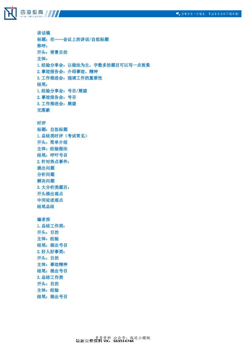 20240831申论理论第十讲课堂笔记_2026考公资料_花生十三合集_旗舰班-国考2025花生十三旗舰班（花生行测+飞扬申论）⭐_2.飞扬申论（系统班+刷题班+全勤全返）_系统班_电子讲义_随堂笔记