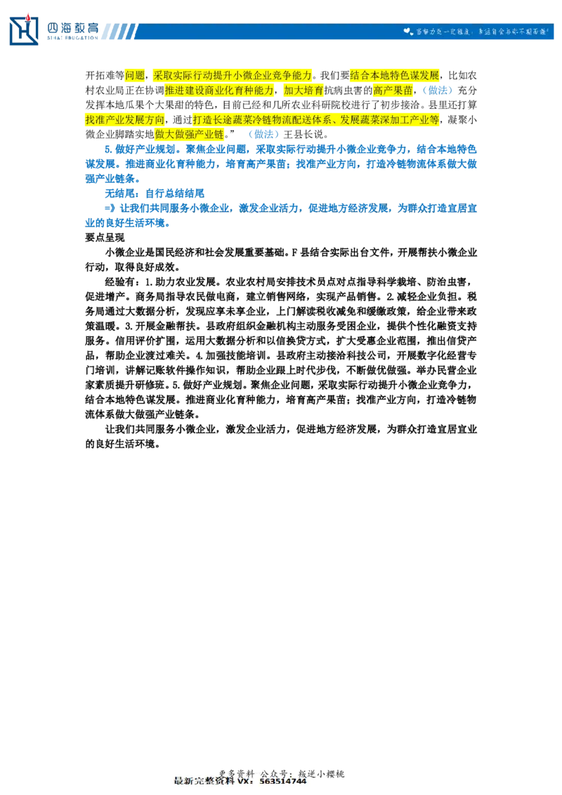 20240831申论理论第十讲课堂笔记_2026考公资料_花生十三合集_旗舰班-国考2025花生十三旗舰班（花生行测+飞扬申论）⭐_2.飞扬申论（系统班+刷题班+全勤全返）_系统班_电子讲义_随堂笔记