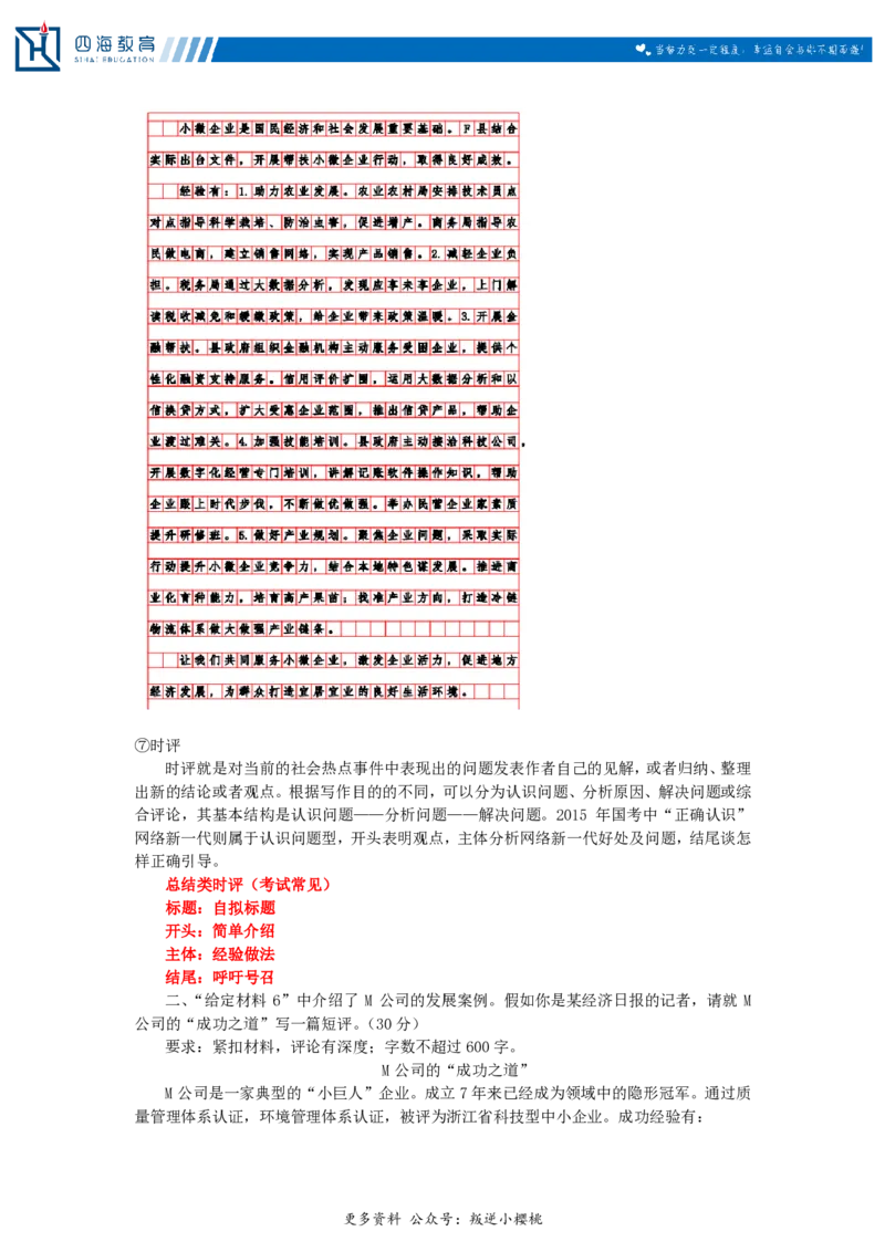 20240831申论理论第十讲课堂笔记_2026考公资料_花生十三合集_旗舰班-国考2025花生十三旗舰班（花生行测+飞扬申论）⭐_2.飞扬申论（系统班+刷题班+全勤全返）_系统班_电子讲义_随堂笔记