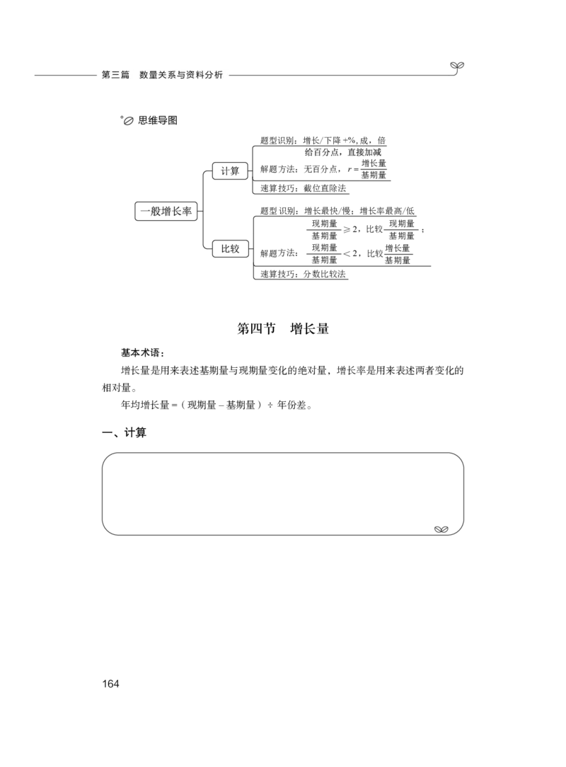 2024.03.13+方法精讲-数量1+邓健（讲义+笔记）公众号：上岸的资料（笔试系统班图书大礼包：2025国考1期）_2026考公资料_（10）粉笔_2025粉笔国考省考980（课＋笔记）_粉笔980（25多省）