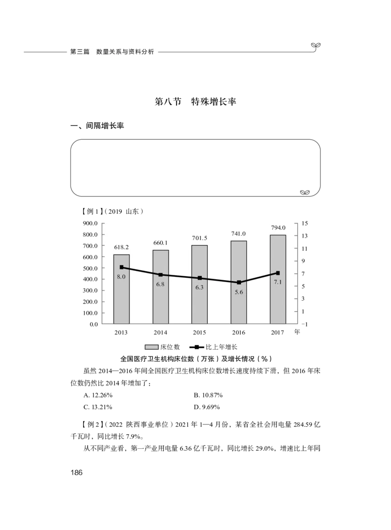 2024.03.13+方法精讲-数量1+邓健（讲义+笔记）公众号：上岸的资料（笔试系统班图书大礼包：2025国考1期）_2026考公资料_（10）粉笔_2025粉笔国考省考980（课＋笔记）_粉笔980（25多省）