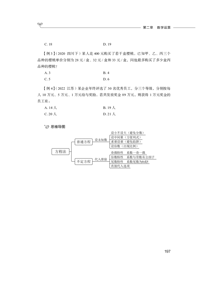 2024.03.13+方法精讲-数量1+邓健（讲义+笔记）公众号：上岸的资料（笔试系统班图书大礼包：2025国考1期）_2026考公资料_（10）粉笔_2025粉笔国考省考980（课＋笔记）_粉笔980（25多省）