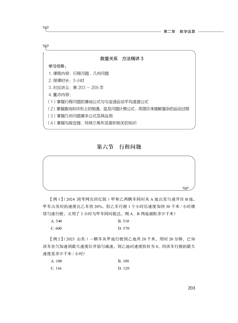 2024.03.13+方法精讲-数量1+邓健（讲义+笔记）公众号：上岸的资料（笔试系统班图书大礼包：2025国考1期）_2026考公资料_（10）粉笔_2025粉笔国考省考980（课＋笔记）_粉笔980（25多省）