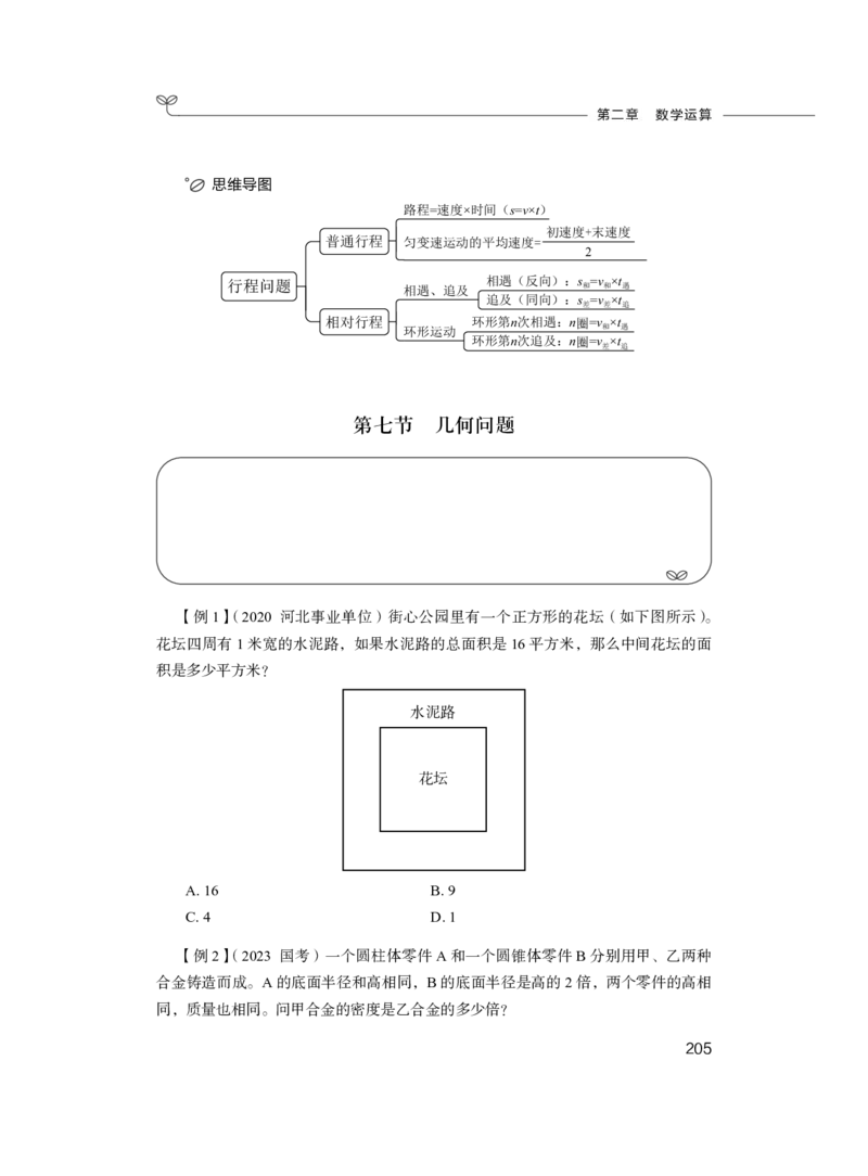 2024.03.13+方法精讲-数量1+邓健（讲义+笔记）公众号：上岸的资料（笔试系统班图书大礼包：2025国考1期）_2026考公资料_（10）粉笔_2025粉笔国考省考980（课＋笔记）_粉笔980（25多省）