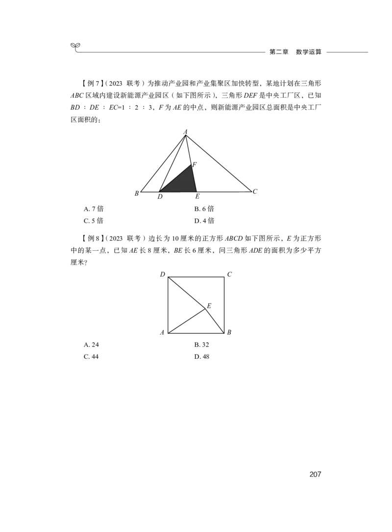2024.03.13+方法精讲-数量1+邓健（讲义+笔记）公众号：上岸的资料（笔试系统班图书大礼包：2025国考1期）_2026考公资料_（10）粉笔_2025粉笔国考省考980（课＋笔记）_粉笔980（25多省）