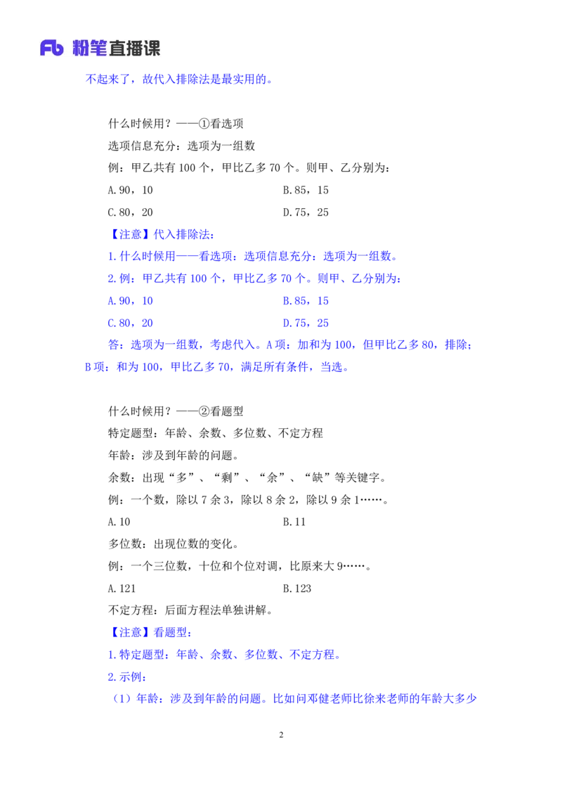2024.03.13+方法精讲-数量1+邓健（讲义+笔记）公众号：上岸的资料（笔试系统班图书大礼包：2025国考1期）_2026考公资料_（10）粉笔_2025粉笔国考省考980（课＋笔记）_粉笔980（25多省）