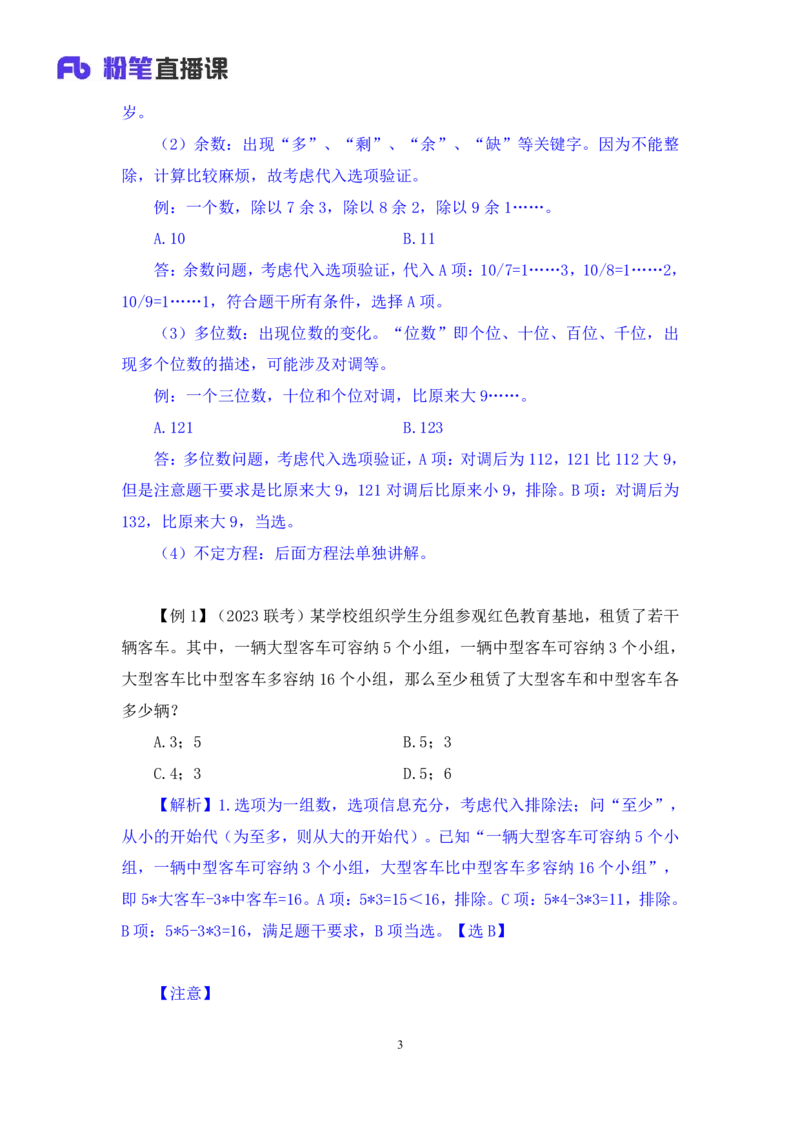 2024.03.13+方法精讲-数量1+邓健（讲义+笔记）公众号：上岸的资料（笔试系统班图书大礼包：2025国考1期）_2026考公资料_（10）粉笔_2025粉笔国考省考980（课＋笔记）_粉笔980（25多省）