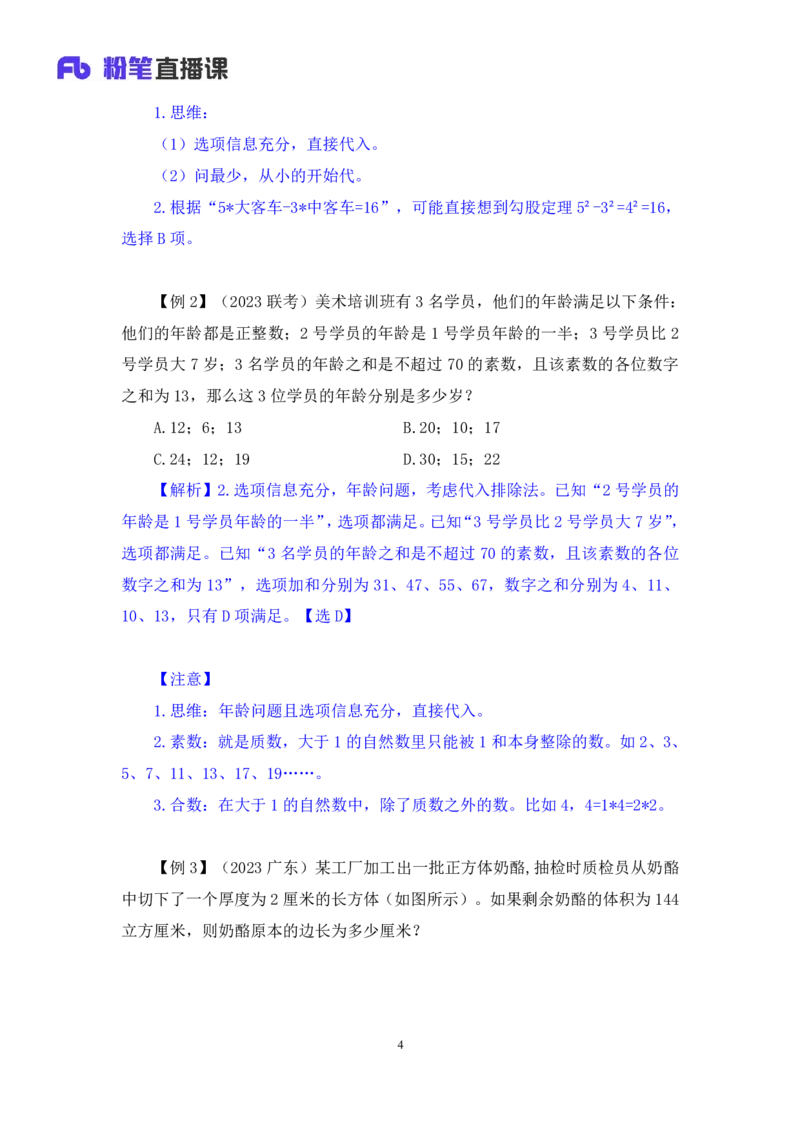 2024.03.13+方法精讲-数量1+邓健（讲义+笔记）公众号：上岸的资料（笔试系统班图书大礼包：2025国考1期）_2026考公资料_（10）粉笔_2025粉笔国考省考980（课＋笔记）_粉笔980（25多省）