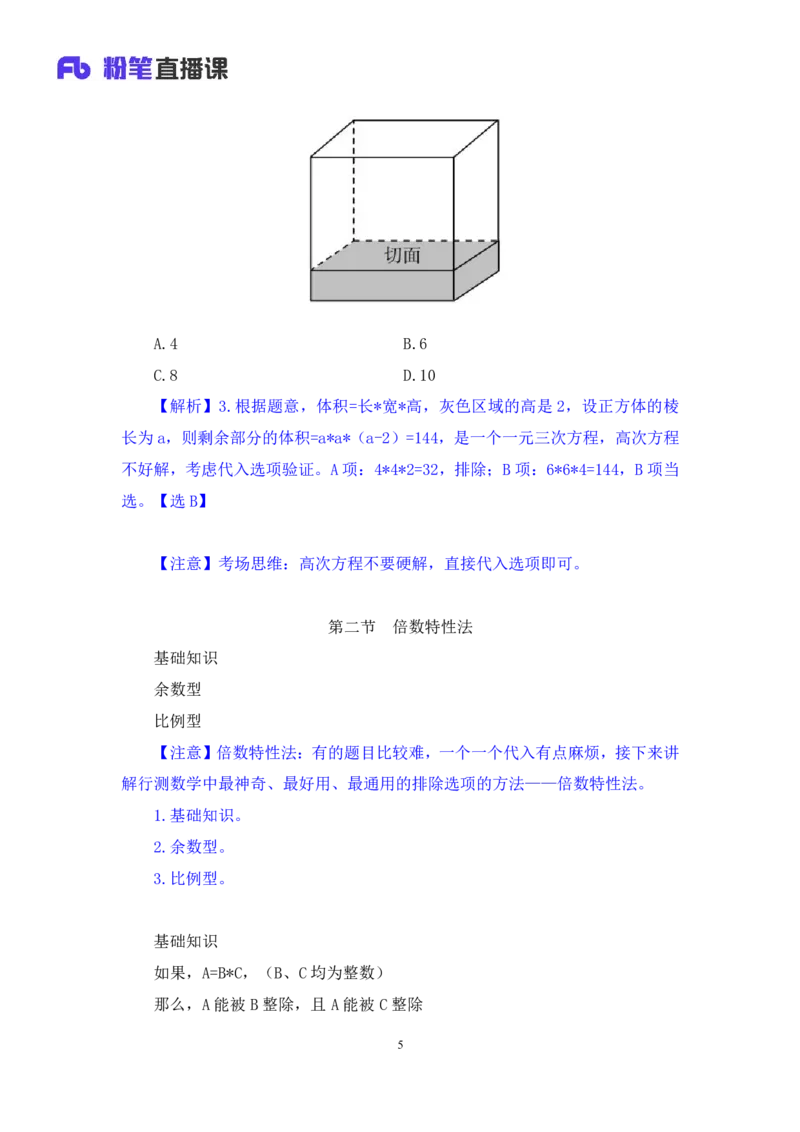 2024.03.13+方法精讲-数量1+邓健（讲义+笔记）公众号：上岸的资料（笔试系统班图书大礼包：2025国考1期）_2026考公资料_（10）粉笔_2025粉笔国考省考980（课＋笔记）_粉笔980（25多省）