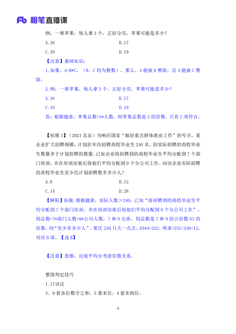 2024.03.13+方法精讲-数量1+邓健（讲义+笔记）公众号：上岸的资料（笔试系统班图书大礼包：2025国考1期）_2026考公资料_（10）粉笔_2025粉笔国考省考980（课＋笔记）_粉笔980（25多省）