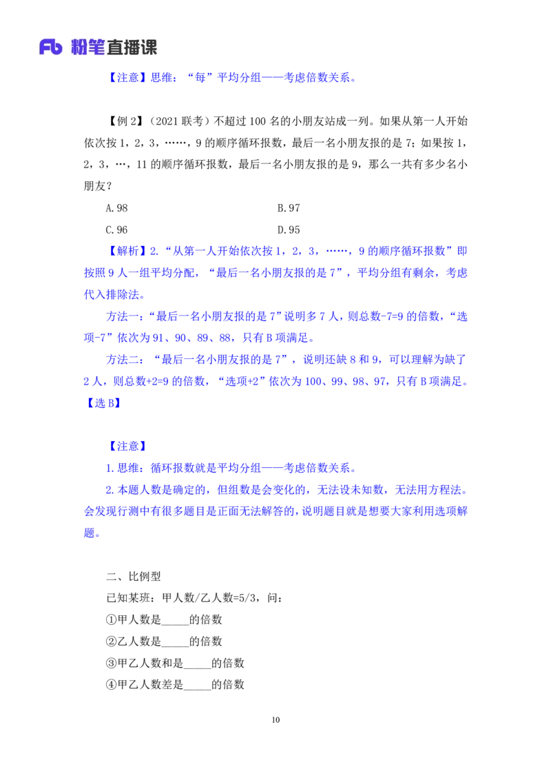 2024.03.13+方法精讲-数量1+邓健（讲义+笔记）公众号：上岸的资料（笔试系统班图书大礼包：2025国考1期）_2026考公资料_（10）粉笔_2025粉笔国考省考980（课＋笔记）_粉笔980（25多省）