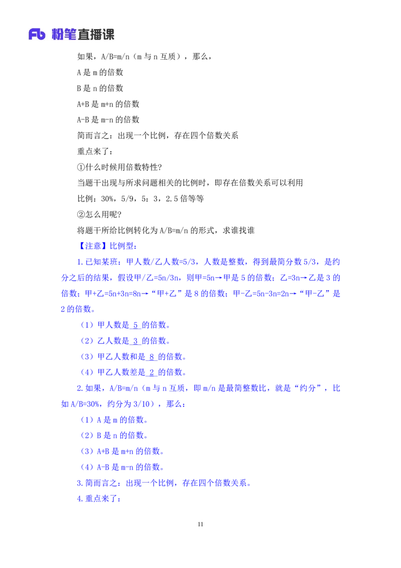 2024.03.13+方法精讲-数量1+邓健（讲义+笔记）公众号：上岸的资料（笔试系统班图书大礼包：2025国考1期）_2026考公资料_（10）粉笔_2025粉笔国考省考980（课＋笔记）_粉笔980（25多省）