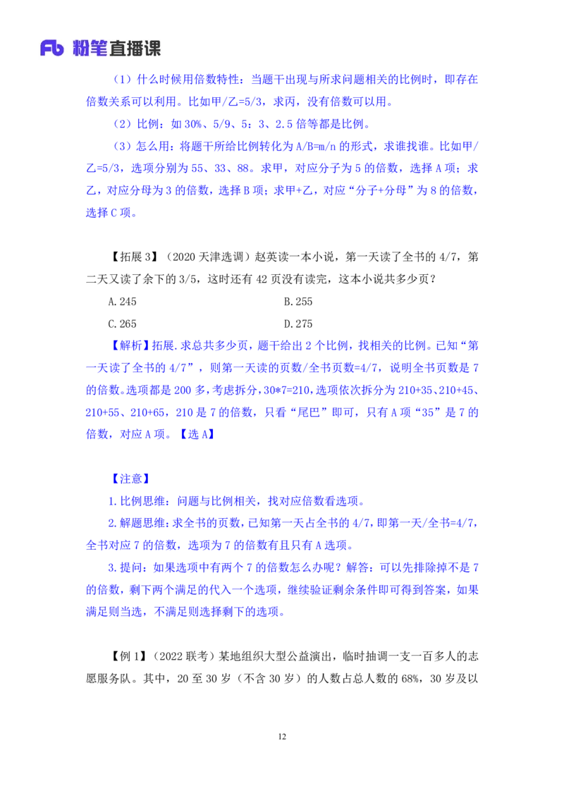 2024.03.13+方法精讲-数量1+邓健（讲义+笔记）公众号：上岸的资料（笔试系统班图书大礼包：2025国考1期）_2026考公资料_（10）粉笔_2025粉笔国考省考980（课＋笔记）_粉笔980（25多省）