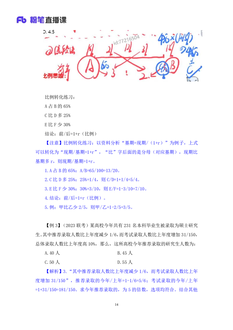 2024.03.13+方法精讲-数量1+邓健（讲义+笔记）公众号：上岸的资料（笔试系统班图书大礼包：2025国考1期）_2026考公资料_（10）粉笔_2025粉笔国考省考980（课＋笔记）_粉笔980（25多省）