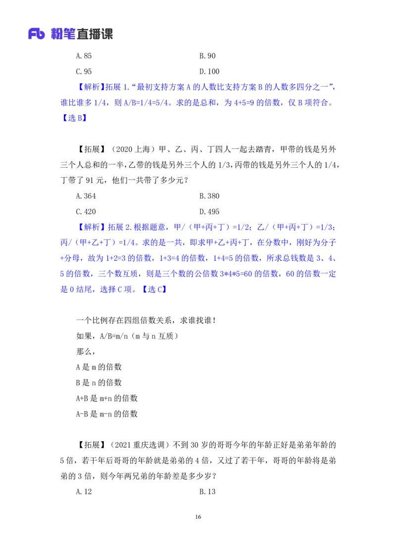 2024.03.13+方法精讲-数量1+邓健（讲义+笔记）公众号：上岸的资料（笔试系统班图书大礼包：2025国考1期）_2026考公资料_（10）粉笔_2025粉笔国考省考980（课＋笔记）_粉笔980（25多省）