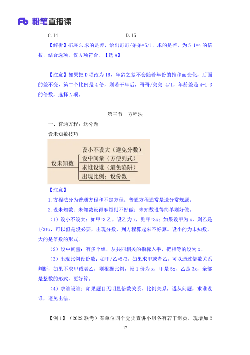 2024.03.13+方法精讲-数量1+邓健（讲义+笔记）公众号：上岸的资料（笔试系统班图书大礼包：2025国考1期）_2026考公资料_（10）粉笔_2025粉笔国考省考980（课＋笔记）_粉笔980（25多省）