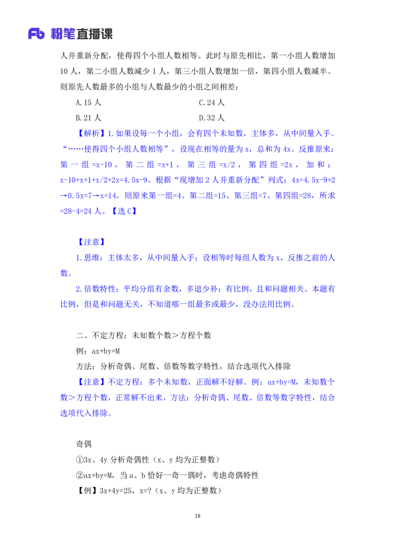 2024.03.13+方法精讲-数量1+邓健（讲义+笔记）公众号：上岸的资料（笔试系统班图书大礼包：2025国考1期）_2026考公资料_（10）粉笔_2025粉笔国考省考980（课＋笔记）_粉笔980（25多省）