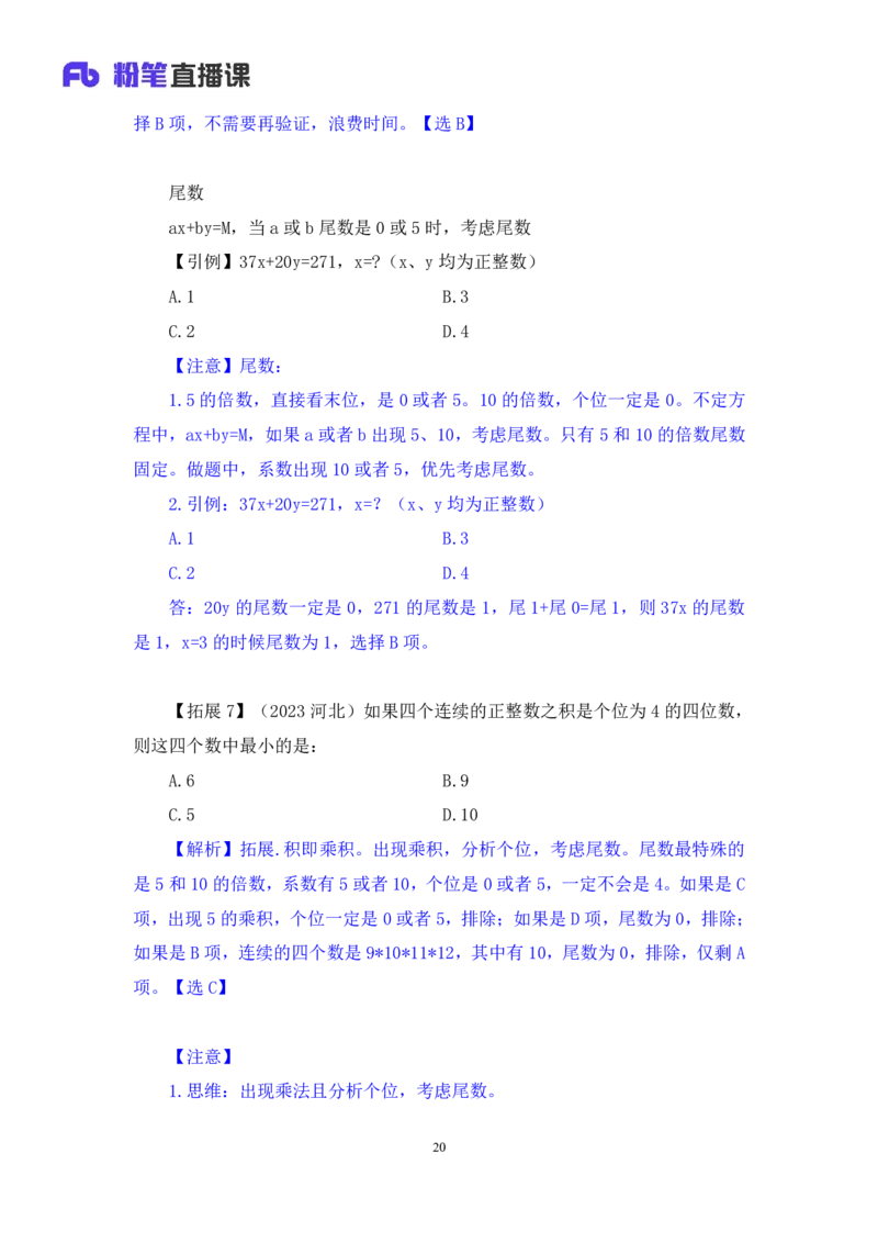 2024.03.13+方法精讲-数量1+邓健（讲义+笔记）公众号：上岸的资料（笔试系统班图书大礼包：2025国考1期）_2026考公资料_（10）粉笔_2025粉笔国考省考980（课＋笔记）_粉笔980（25多省）