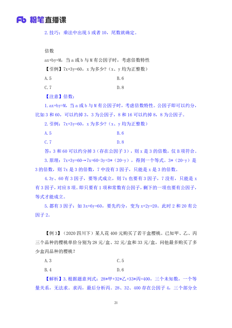 2024.03.13+方法精讲-数量1+邓健（讲义+笔记）公众号：上岸的资料（笔试系统班图书大礼包：2025国考1期）_2026考公资料_（10）粉笔_2025粉笔国考省考980（课＋笔记）_粉笔980（25多省）