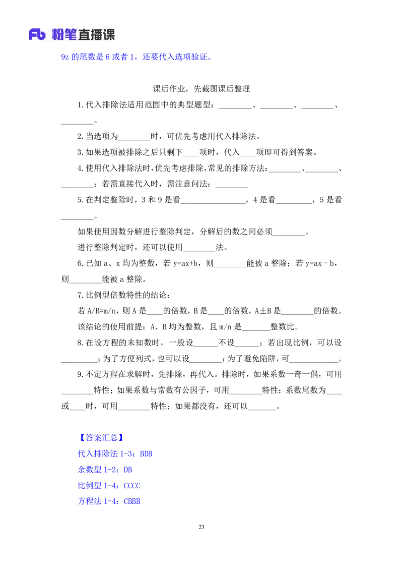 2024.03.13+方法精讲-数量1+邓健（讲义+笔记）公众号：上岸的资料（笔试系统班图书大礼包：2025国考1期）_2026考公资料_（10）粉笔_2025粉笔国考省考980（课＋笔记）_粉笔980（25多省）