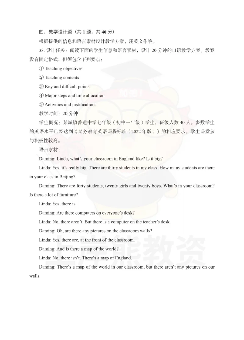 初中英语考前冲刺试卷及答案解析（三）_教资_36🔥26上：各机构教资笔试押题汇总（西米学府汇总）_26上教资：中学押题汇总(1)_0.中学-考前冲刺3套卷-上A熊（更完）_初中英语模拟卷